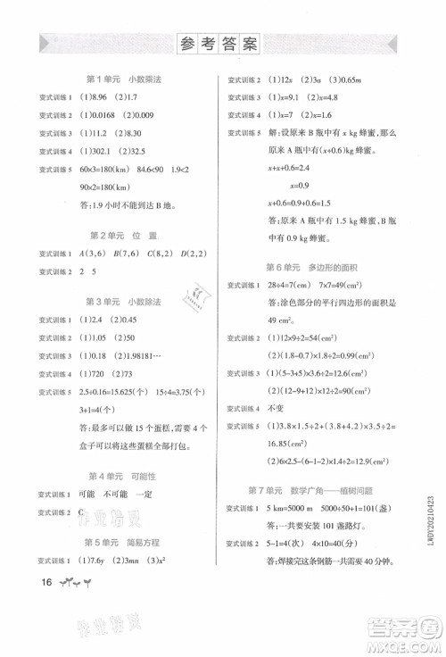 陕西师范大学出版总社有限公司2021秋季小学学霸作业本五年级数学上册RJ人教版广东专版答案