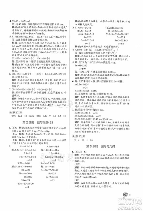 陕西师范大学出版总社有限公司2021秋季小学学霸作业本五年级数学上册RJ人教版广东专版答案