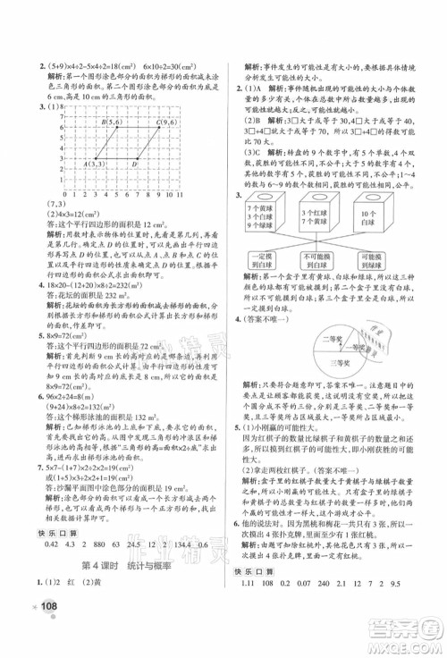 陕西师范大学出版总社有限公司2021秋季小学学霸作业本五年级数学上册RJ人教版广东专版答案