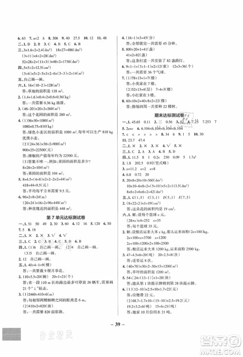 陕西师范大学出版总社有限公司2021秋季小学学霸作业本五年级数学上册RJ人教版广东专版答案