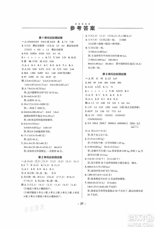 陕西师范大学出版总社有限公司2021秋季小学学霸作业本五年级数学上册RJ人教版广东专版答案