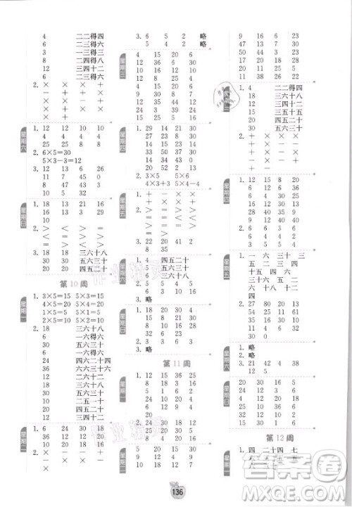 江苏人民出版社2021小学数学计算高手二年级上册人教版答案
