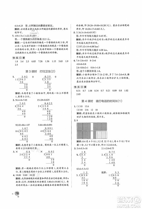 辽宁教育出版社2021秋季小学学霸作业本五年级数学上册BS北师大版答案