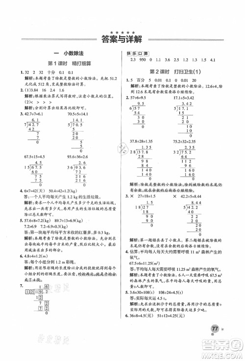 辽宁教育出版社2021秋季小学学霸作业本五年级数学上册BS北师大版答案