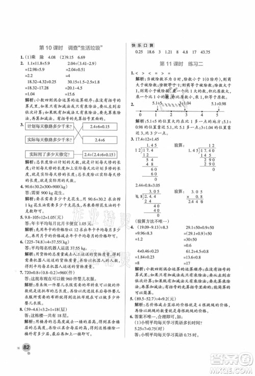 辽宁教育出版社2021秋季小学学霸作业本五年级数学上册BS北师大版答案