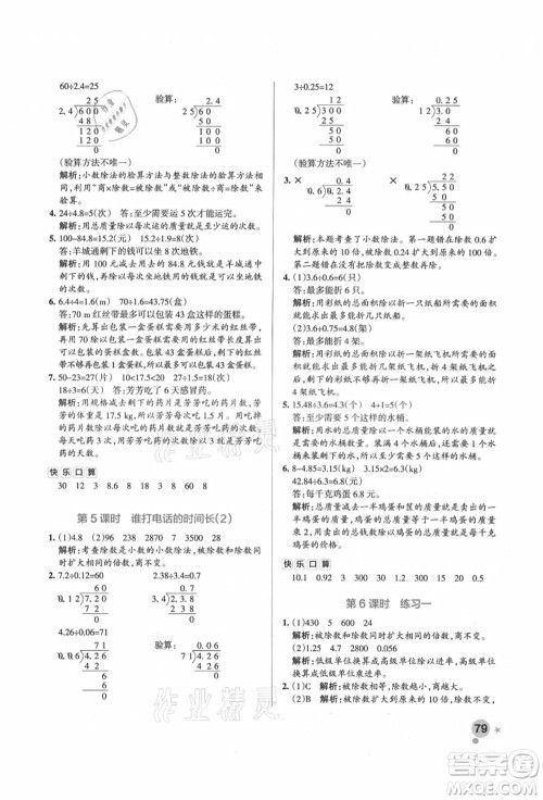 辽宁教育出版社2021秋季小学学霸作业本五年级数学上册BS北师大版答案