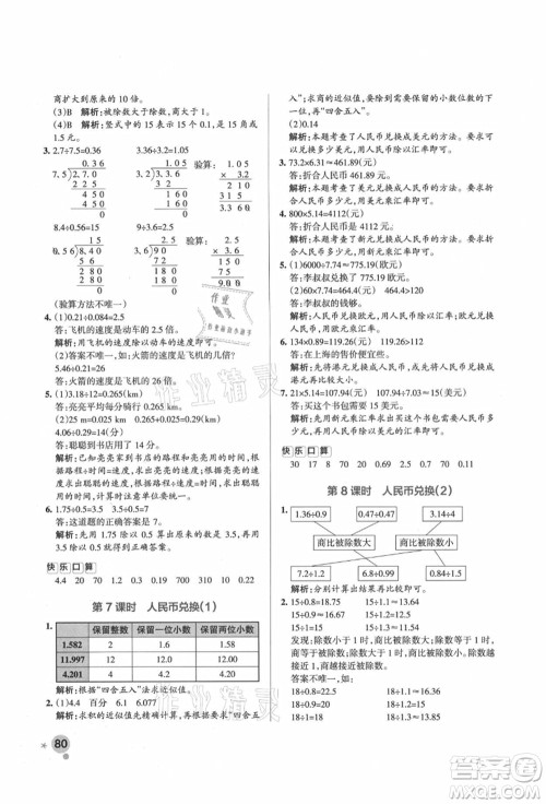 辽宁教育出版社2021秋季小学学霸作业本五年级数学上册BS北师大版答案