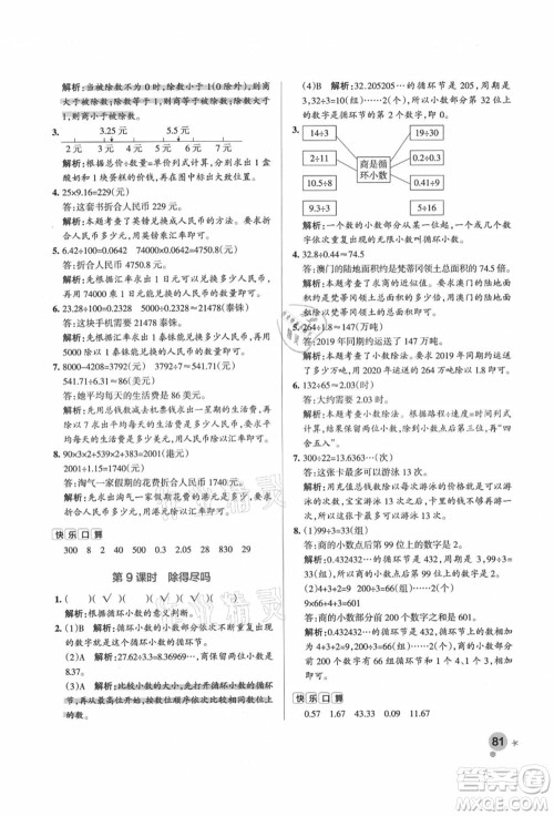 辽宁教育出版社2021秋季小学学霸作业本五年级数学上册BS北师大版答案