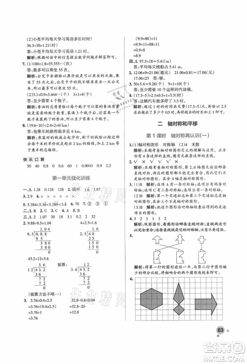 辽宁教育出版社2021秋季小学学霸作业本五年级数学上册BS北师大版答案