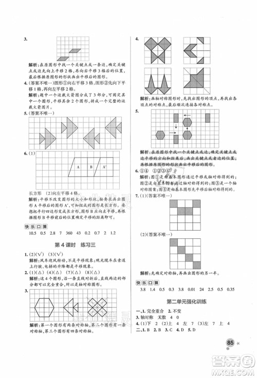 辽宁教育出版社2021秋季小学学霸作业本五年级数学上册BS北师大版答案