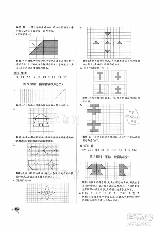 辽宁教育出版社2021秋季小学学霸作业本五年级数学上册BS北师大版答案