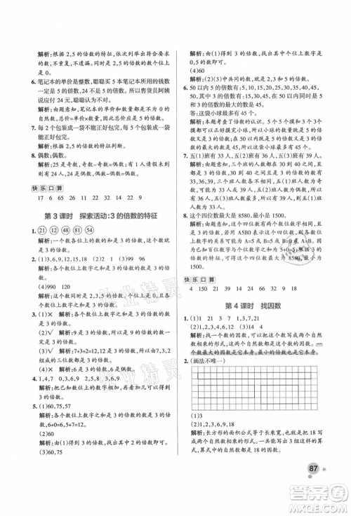 辽宁教育出版社2021秋季小学学霸作业本五年级数学上册BS北师大版答案