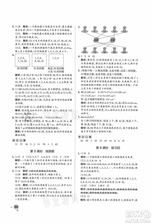 辽宁教育出版社2021秋季小学学霸作业本五年级数学上册BS北师大版答案