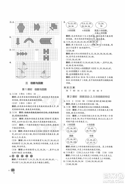 辽宁教育出版社2021秋季小学学霸作业本五年级数学上册BS北师大版答案