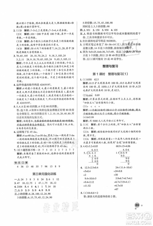 辽宁教育出版社2021秋季小学学霸作业本五年级数学上册BS北师大版答案