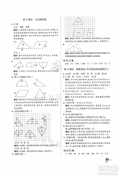 辽宁教育出版社2021秋季小学学霸作业本五年级数学上册BS北师大版答案