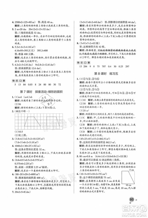 辽宁教育出版社2021秋季小学学霸作业本五年级数学上册BS北师大版答案