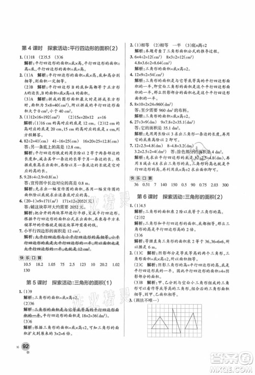 辽宁教育出版社2021秋季小学学霸作业本五年级数学上册BS北师大版答案