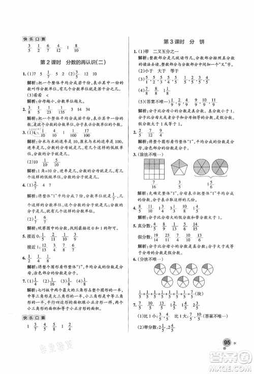 辽宁教育出版社2021秋季小学学霸作业本五年级数学上册BS北师大版答案