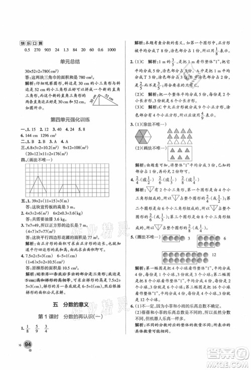 辽宁教育出版社2021秋季小学学霸作业本五年级数学上册BS北师大版答案