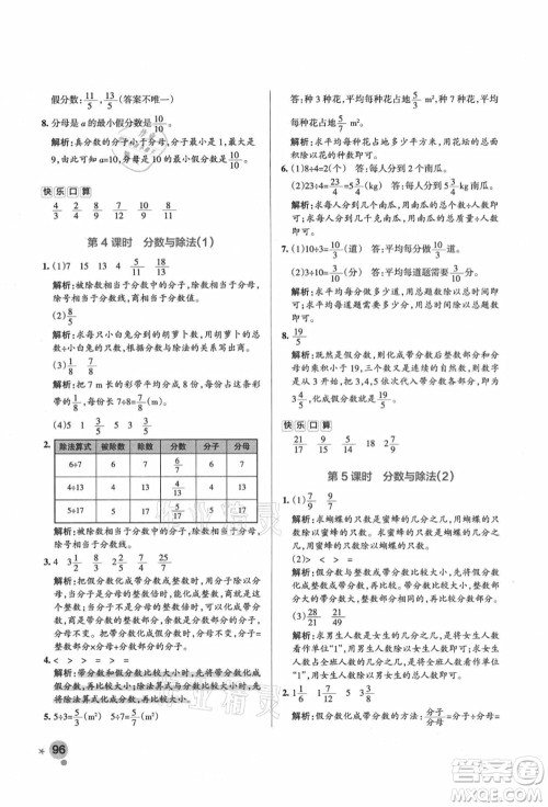 辽宁教育出版社2021秋季小学学霸作业本五年级数学上册BS北师大版答案