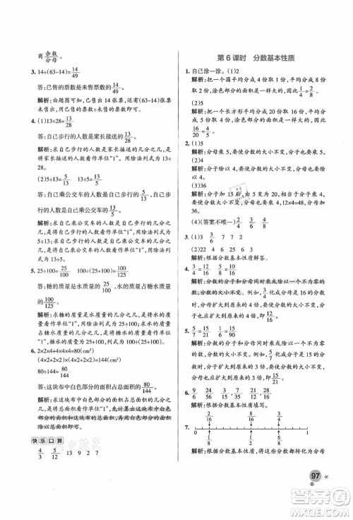 辽宁教育出版社2021秋季小学学霸作业本五年级数学上册BS北师大版答案