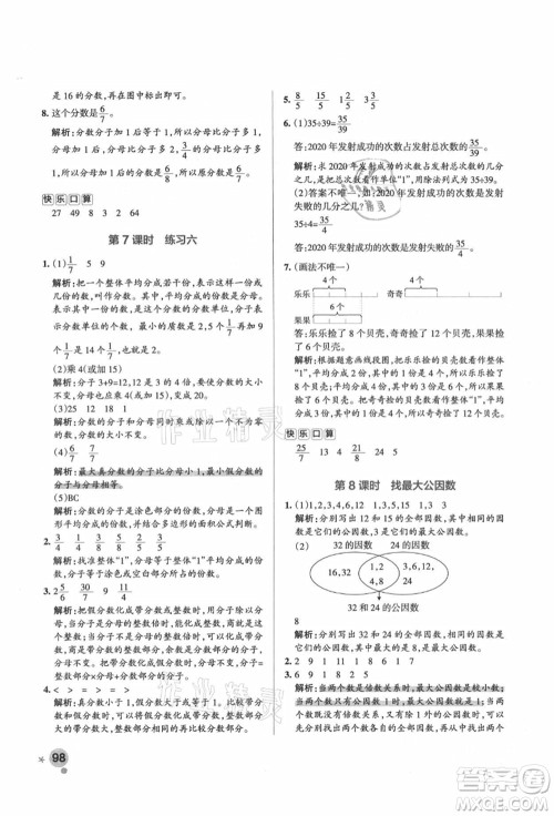 辽宁教育出版社2021秋季小学学霸作业本五年级数学上册BS北师大版答案