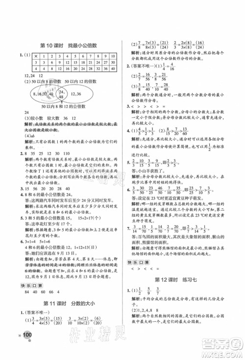 辽宁教育出版社2021秋季小学学霸作业本五年级数学上册BS北师大版答案