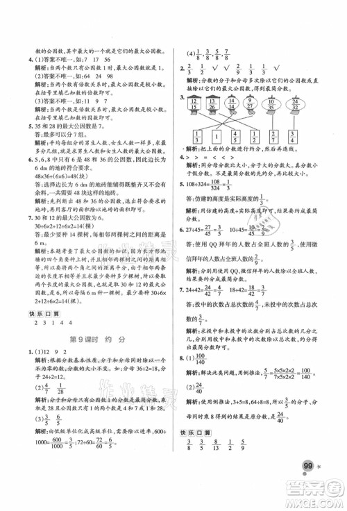 辽宁教育出版社2021秋季小学学霸作业本五年级数学上册BS北师大版答案