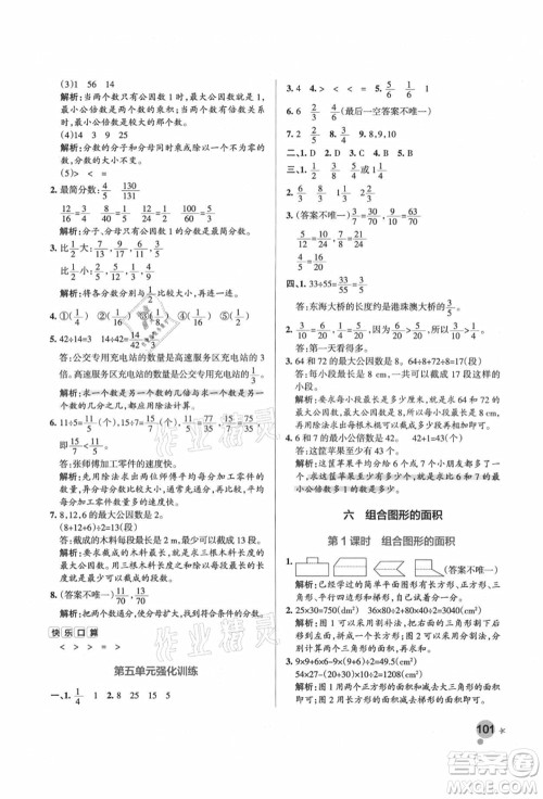 辽宁教育出版社2021秋季小学学霸作业本五年级数学上册BS北师大版答案