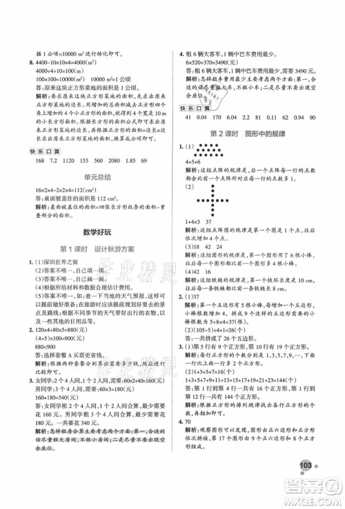 辽宁教育出版社2021秋季小学学霸作业本五年级数学上册BS北师大版答案