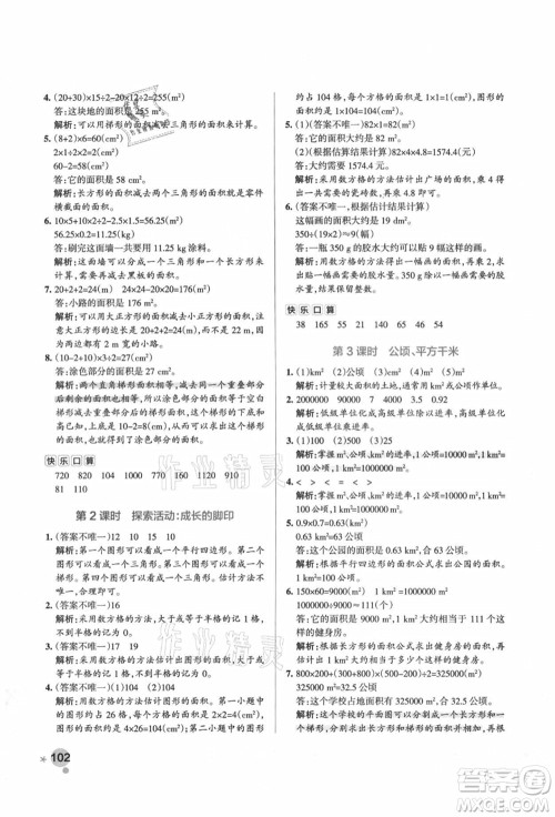 辽宁教育出版社2021秋季小学学霸作业本五年级数学上册BS北师大版答案 辽宁教育出版社2021秋季小学学霸作业本五年级数学上册BS北师大版答案