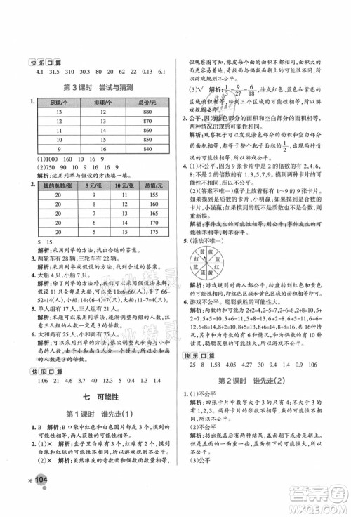 辽宁教育出版社2021秋季小学学霸作业本五年级数学上册BS北师大版答案