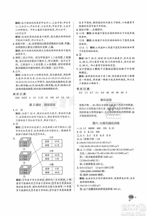 辽宁教育出版社2021秋季小学学霸作业本五年级数学上册BS北师大版答案