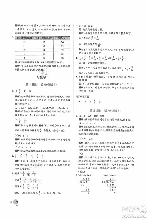 辽宁教育出版社2021秋季小学学霸作业本五年级数学上册BS北师大版答案