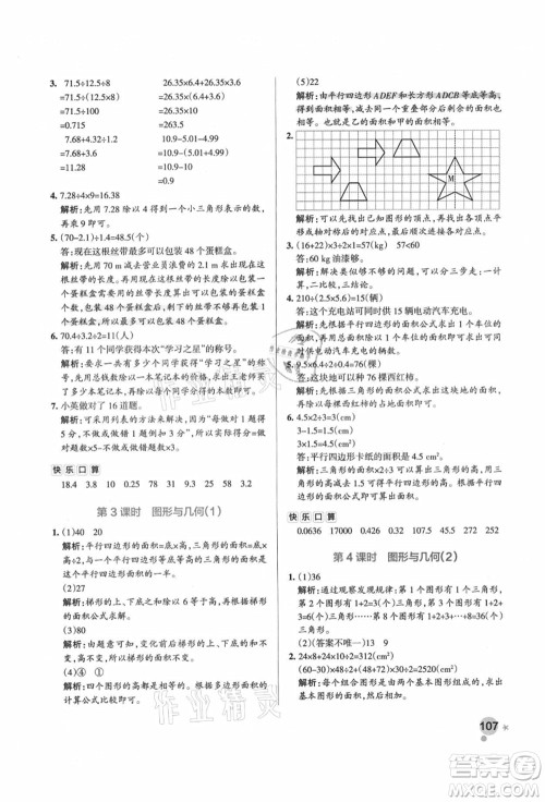 辽宁教育出版社2021秋季小学学霸作业本五年级数学上册BS北师大版答案 辽宁教育出版社2021秋季小学学霸作业本五年级数学上册BS北师大版答案