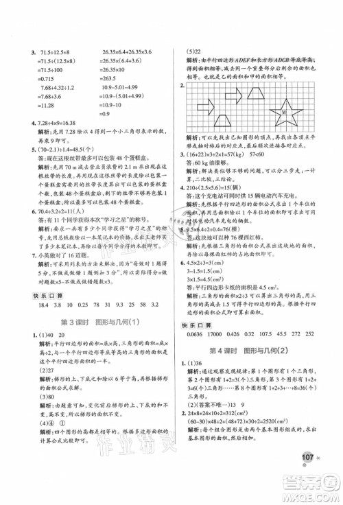 辽宁教育出版社2021秋季小学学霸作业本五年级数学上册BS北师大版答案