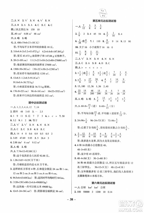 辽宁教育出版社2021秋季小学学霸作业本五年级数学上册BS北师大版答案