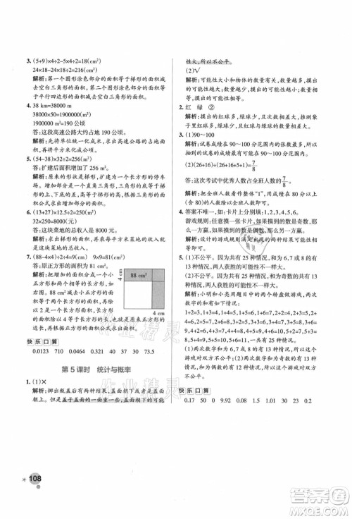 辽宁教育出版社2021秋季小学学霸作业本五年级数学上册BS北师大版答案