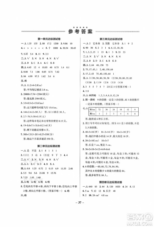 辽宁教育出版社2021秋季小学学霸作业本五年级数学上册BS北师大版答案