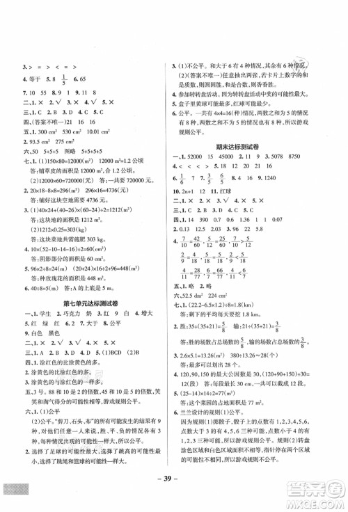 辽宁教育出版社2021秋季小学学霸作业本五年级数学上册BS北师大版答案