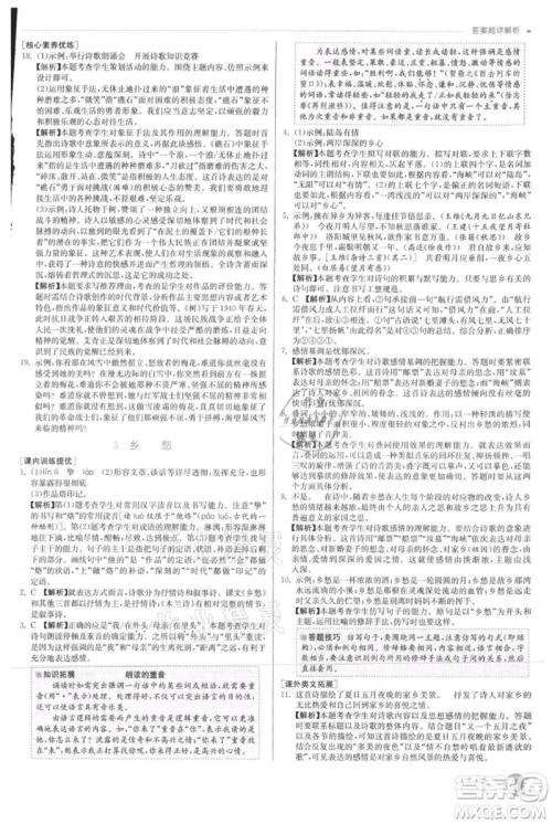 江苏人民出版社2021实验班提优训练九年级上册语文人教版参考答案 江苏人民出版社2021实验班提优训练九年级上册语文人教版参考答案