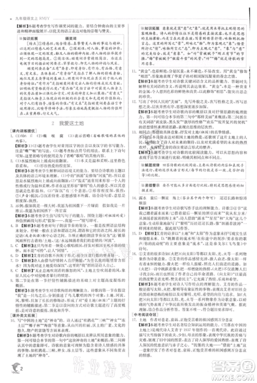 江苏人民出版社2021实验班提优训练九年级上册语文人教版参考答案 江苏人民出版社2021实验班提优训练九年级上册语文人教版参考答案