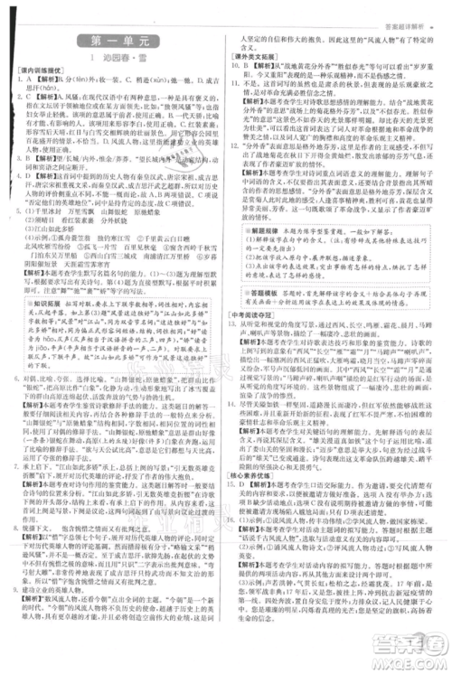 江苏人民出版社2021实验班提优训练九年级上册语文人教版参考答案 江苏人民出版社2021实验班提优训练九年级上册语文人教版参考答案