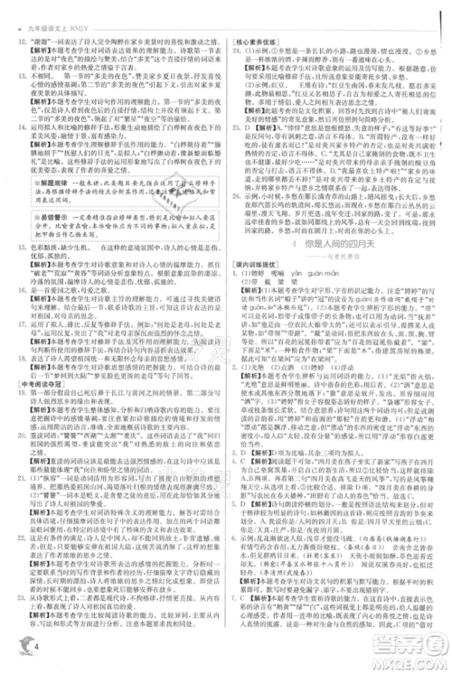 江苏人民出版社2021实验班提优训练九年级上册语文人教版参考答案 江苏人民出版社2021实验班提优训练九年级上册语文人教版参考答案