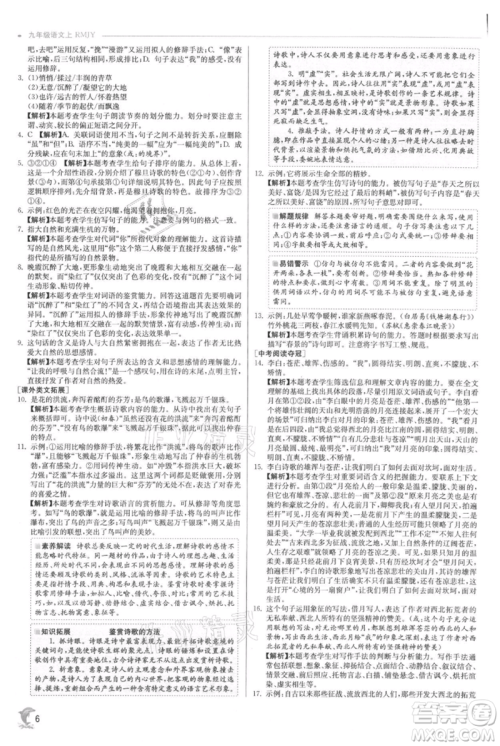 江苏人民出版社2021实验班提优训练九年级上册语文人教版参考答案 江苏人民出版社2021实验班提优训练九年级上册语文人教版参考答案