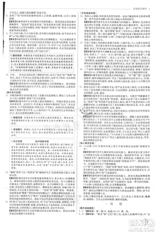 江苏人民出版社2021实验班提优训练九年级上册语文人教版参考答案 江苏人民出版社2021实验班提优训练九年级上册语文人教版参考答案