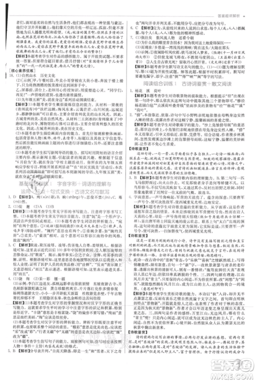 江苏人民出版社2021实验班提优训练九年级上册语文人教版参考答案 江苏人民出版社2021实验班提优训练九年级上册语文人教版参考答案