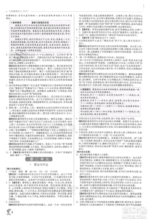 江苏人民出版社2021实验班提优训练九年级上册语文人教版参考答案