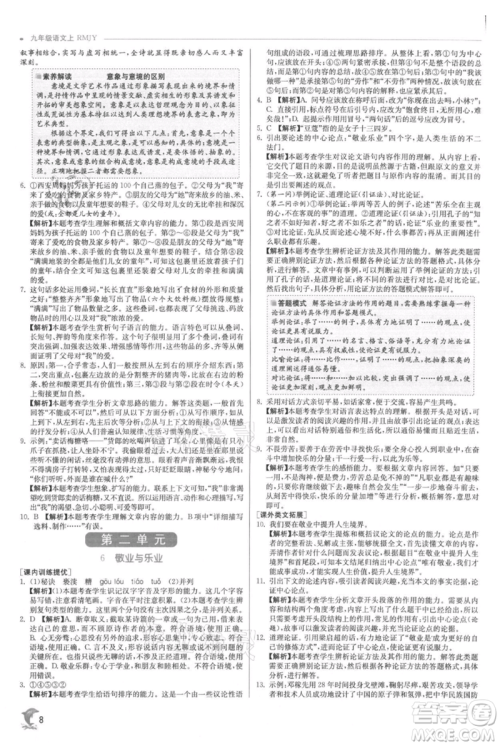 江苏人民出版社2021实验班提优训练九年级上册语文人教版参考答案 江苏人民出版社2021实验班提优训练九年级上册语文人教版参考答案